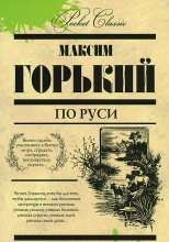 Покойник