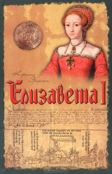 Елизавета I
