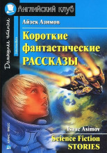 Рассказы