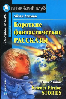 Рассказы