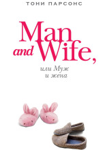 Man and Wife, или Муж и жена