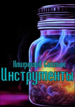 Инструменты