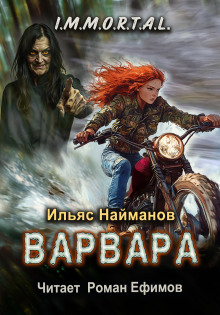 Варвара