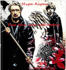 Еще один шаг навстречу