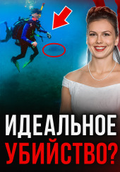 Медовый месяц на рифе смерти