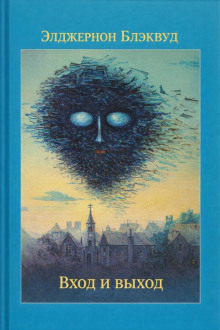 Вход и выход