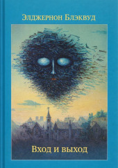 Вход и выход