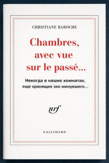 Некогда в наших комнатах, еще хранящих эхо минувшего