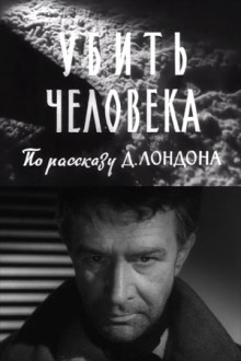 Однажды ночью