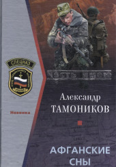 Афганские сны
