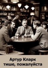 Тише, пожалуйста