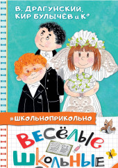 Весёлые школьные истории