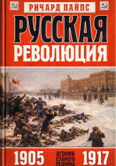 Русская революция