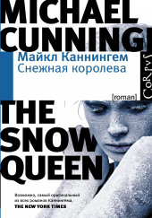 Снежная королева