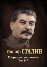 Собрания сочинений. Том 1-7