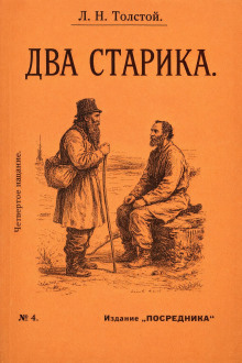 Два старика