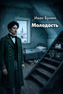 Молодость