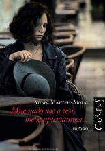 Мне надо кое в чем тебе признаться…