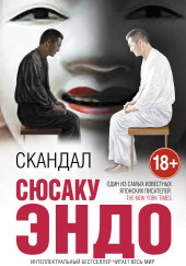 Скандал