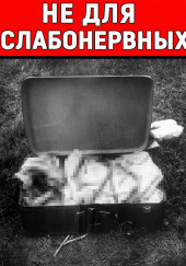 Самое жуткое дело Парижа