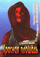 Красная площадь