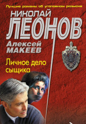 Личное дело сыщика