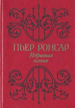 Избранная поэзия