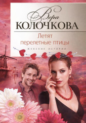 Летят перелетные птицы