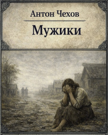 Мужики