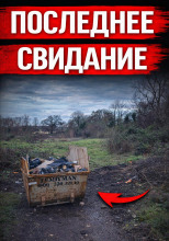 Исчезновение, которое потрясло Британию