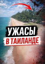 Рай, где нет спасения