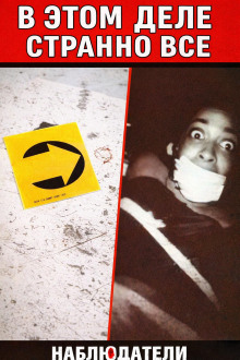 Подвал, инсулин и чужие зубы