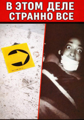 Подвал, инсулин и чужие зубы