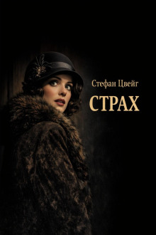 Страх