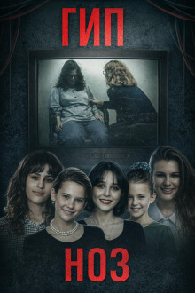 Гипноз против маньяка