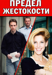 Убийца из Уимблдона