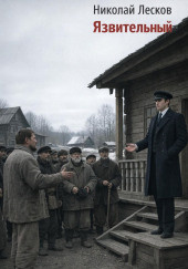 Язвительный