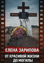 Трагедия на глазах детей