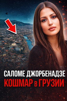 История, изменившая страну