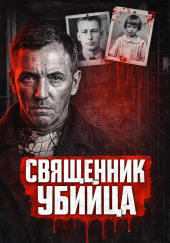 Убийца из Флинта