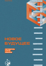 Хотя этого никогда не было