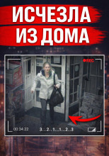 Убийца за стеной