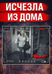 Убийца за стеной