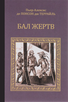 Бал жертв