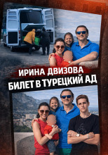 Тела у дороги в Бодруме
