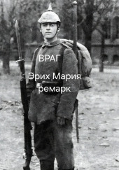 Враг