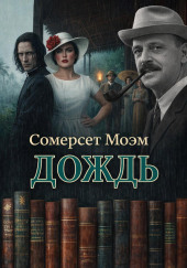Дождь