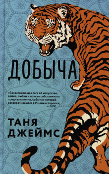 Добыча