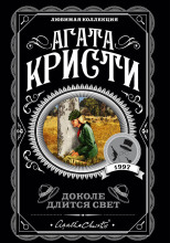 На краю