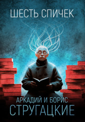 Шесть спичек